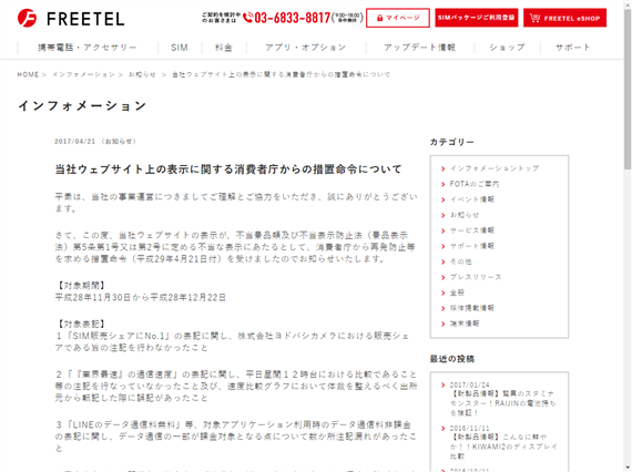 freetel_201704_news