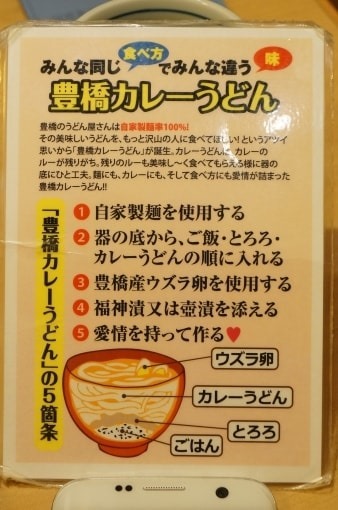 toyohashi_curry_udon_25_sh