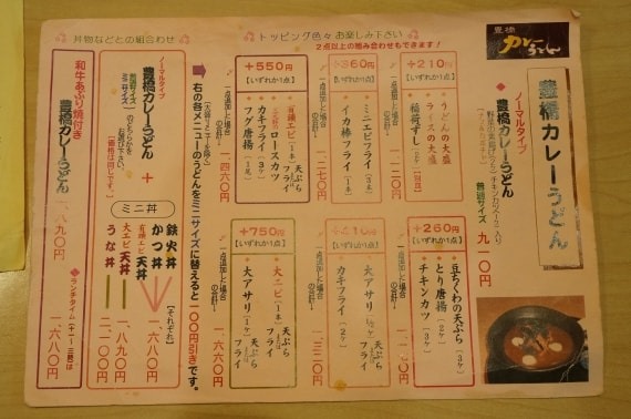 toyohashi_curry_udon_3_sh