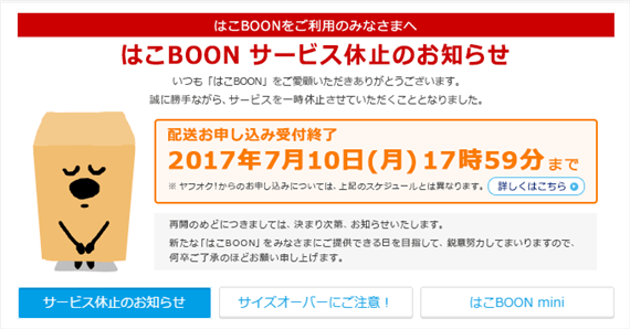 hacoboon_terminates_service_2017