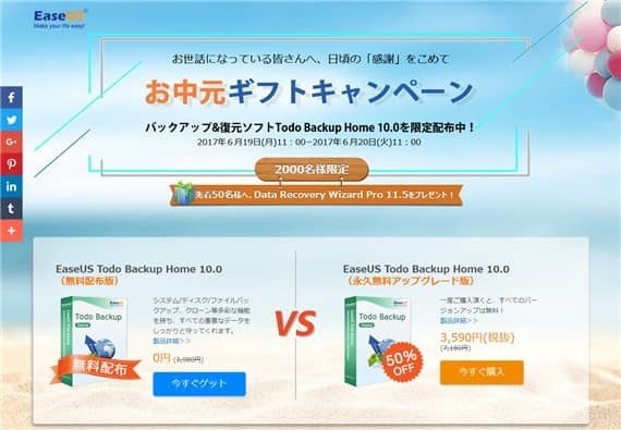 easeus_todo_backup_home_10.0_free_201706