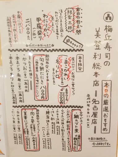 midori_sushi_jr_gatetower_2_sh