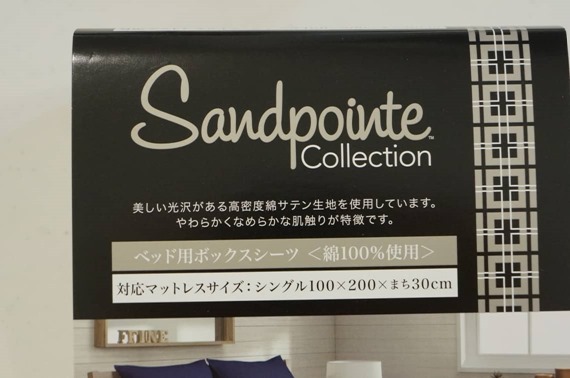 nitori_sandpoint_8_sh