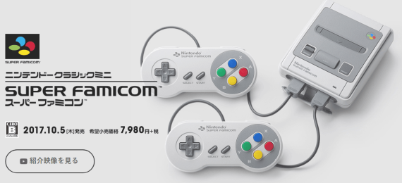 mini_snes_preorder_at_sept_2017