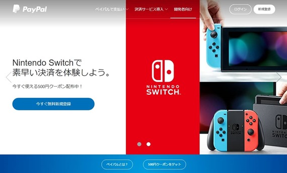 switch_paypal_500yen_201708_1_sh