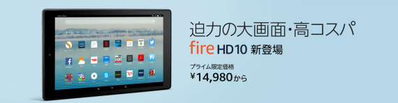 fire_hd_10_2017
