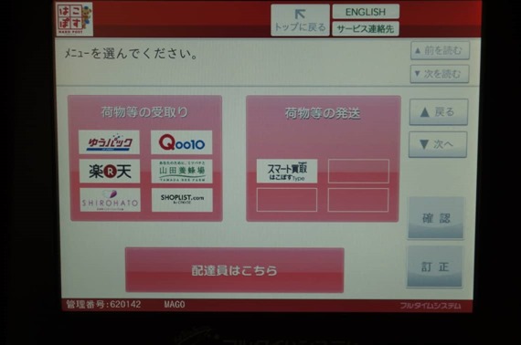 hokopos_moushikomi_6_sh