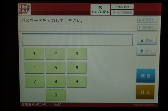 hokopos_moushikomi_7_sh