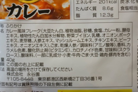 nagatanien_tyou_furikake_curry_1_sh