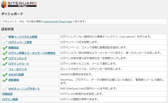 site_guard_wp_plugin_3_sh