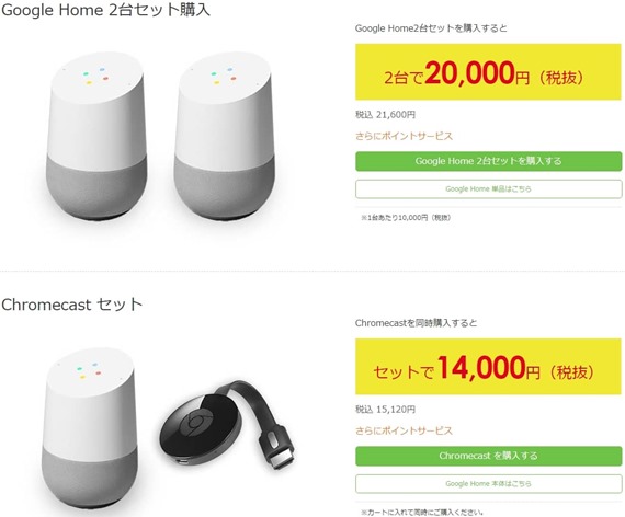 google_home_sale_at_biccamera_2_sh