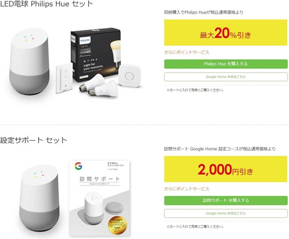 google_home_sale_at_biccamera_3_sh