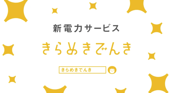 kirameki_denki_2_sh