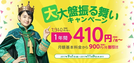 mineo_campaign_2017_10