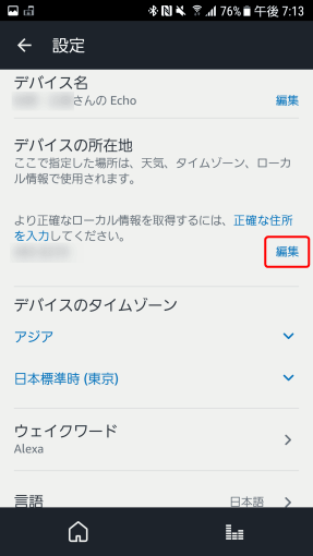 how_to_update_amazon_echo_location_4_sh