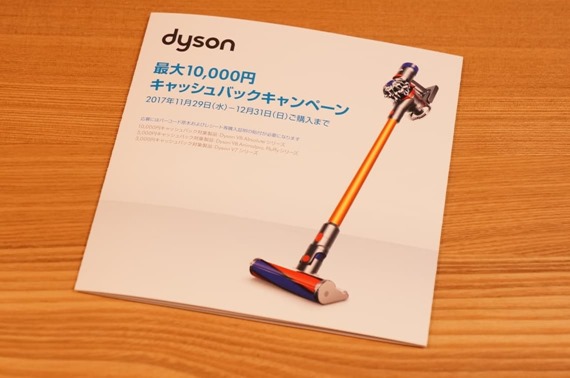 dyson_cache_back_campaign_2