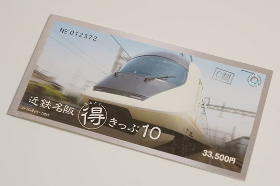 kintetsu_discontinues_meihanmarutoku_kippu_2_sh