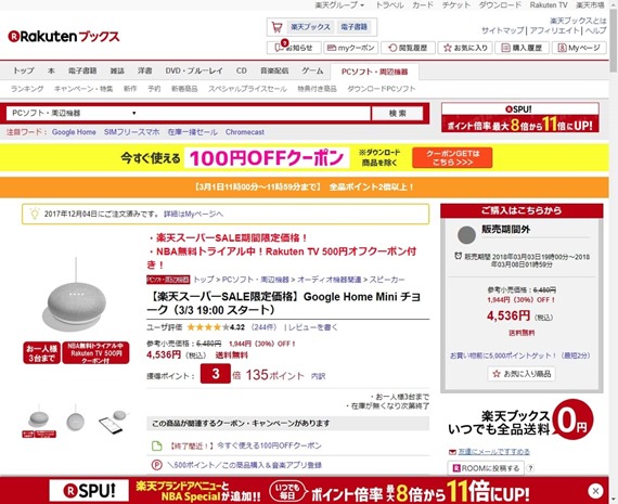 google_home_mini_sale_2018_03_01