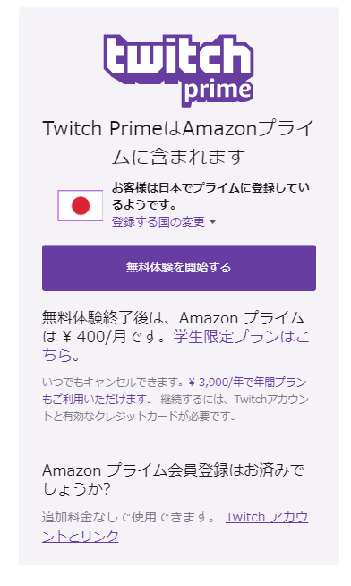 twitch_prime_amazon_prime_registration_problem_6