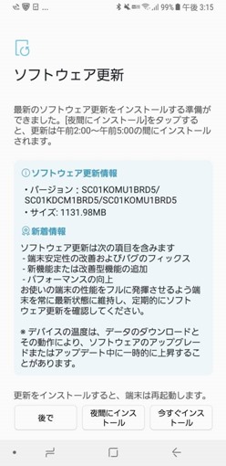 sc-01k_android_8_update_2_sh