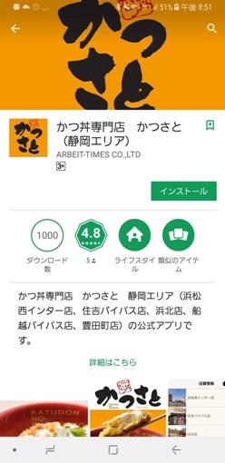 shizuoka_katsusato_app_13_sh