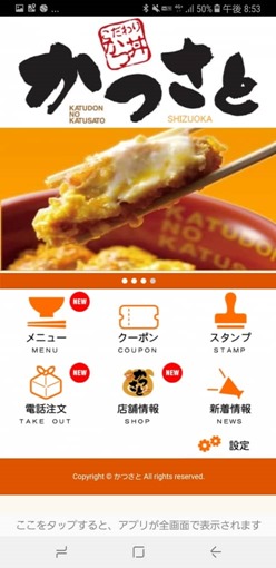 shizuoka_katsusato_app_19_sh