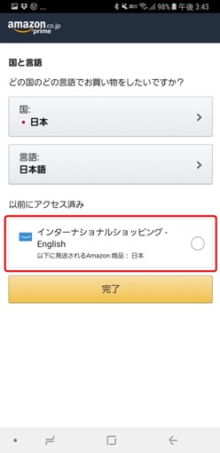 shows_only_international_shipping_amazon_app_6_sh