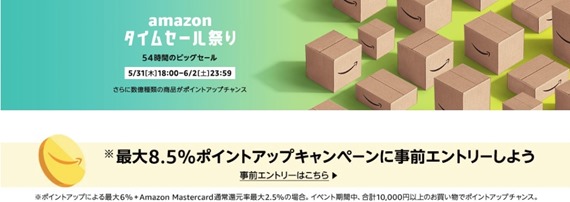 amazon_time_sale_fes_201805_2_sh