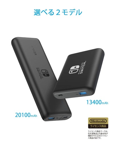 A1241_Anker PowerCore 13400 Nintendo Switch Edition_7_sh