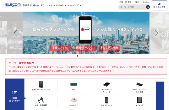 elecom_site_recovery_2018