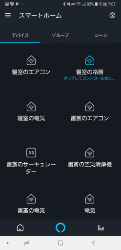 alexa_remote_naming_rule_15_sh