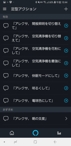 alexa_remote_naming_rule_37_sh