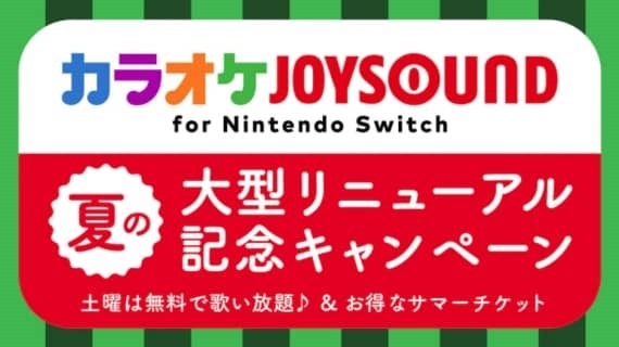 joysound_free_ticket_2018_sh
