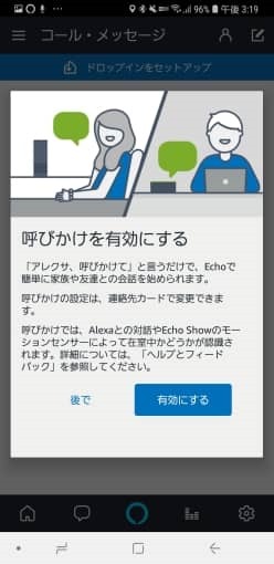 alexa_call_and_message_18_sh