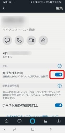 alexa_call_and_message_1_sh