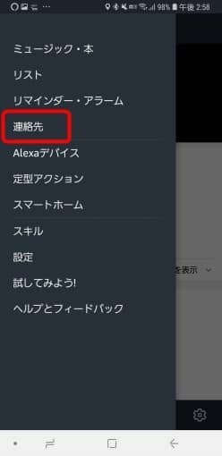 alexa_call_and_message_5_sh