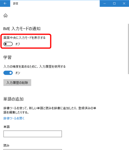 how_to_suppress_ime_switching_notification_5_sh