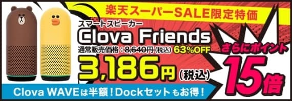 line_clova_friens_sale_201809_sh