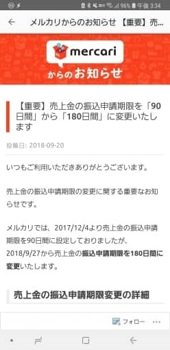 mercari_90_to_180_sh