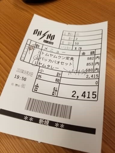 ohsho_thai_ichinomiya_33_sh