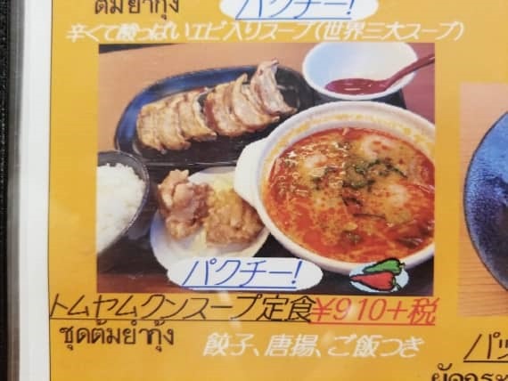 ohsho_thai_ichinomiya_8_sh