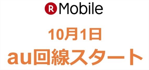 rakuten_mobile_au_plan