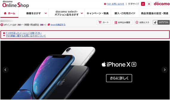 docomo_iphone_xr