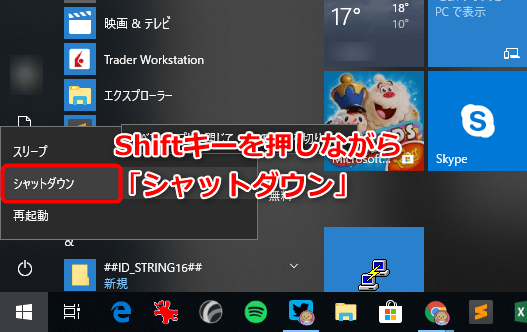how_to_complete_shutdown_windows10_2