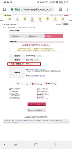 how_to_unlock_docomo_phone_from_phone_15_sh