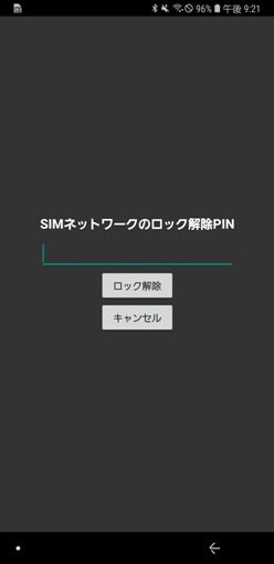 how_to_unlock_docomo_phone_from_phone_18_sh