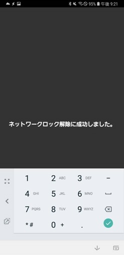 how_to_unlock_docomo_phone_from_phone_19_sh