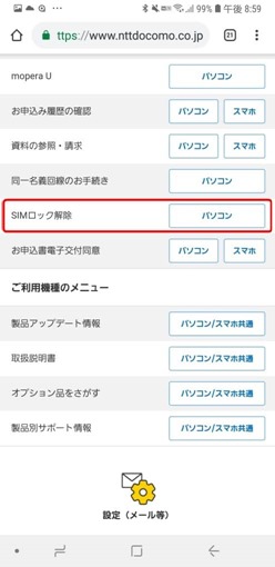 how_to_unlock_docomo_phone_from_phone_6_sh