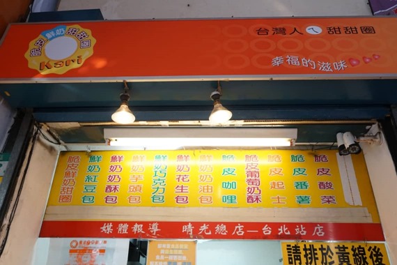 taiwan_doughnut_513_bakery_1_sh