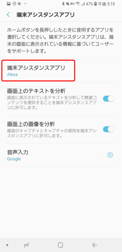 alxa_to_default_assistance_3_sh